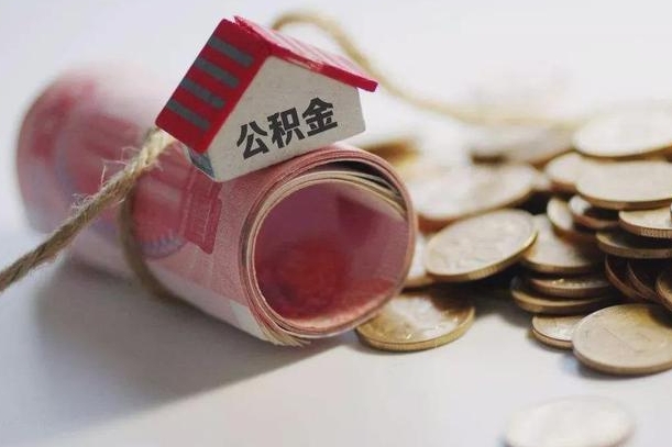 阳春公积金贷款房产解押（公积金房贷解押手续怎么办理）